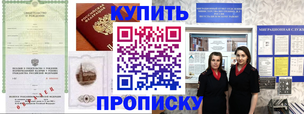 прописка законно в Коми